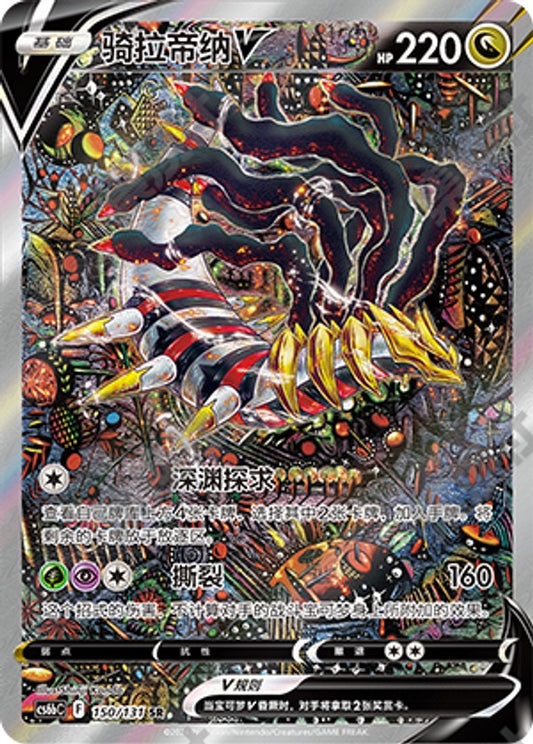 Pokemon Simplified Chinese Card Game Giratina V