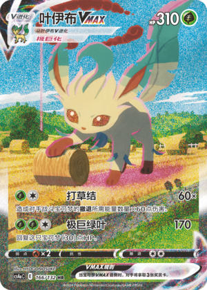 Pokémon S-Chinese Leafeon Vmax Alt Art 089/069 Hyper Rare Eevee Heroes