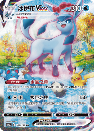 Simplified Chinese pokemon cs4ac 168/132 HR Glaceon VMAX