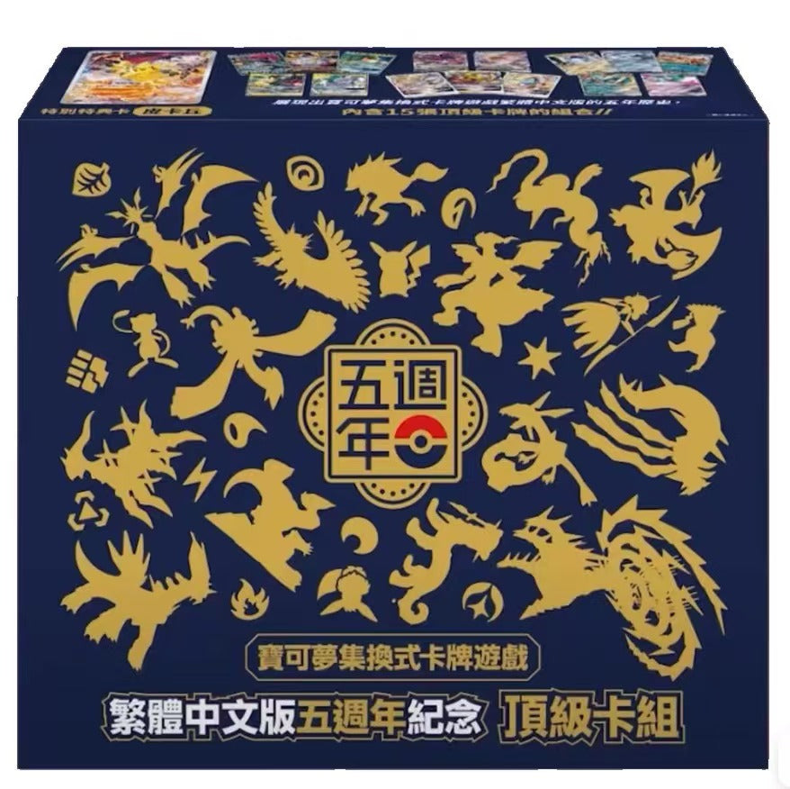 Traditional Chinese 5th Anniversary Exclusive Gift Box Pokemon TCG Brand New