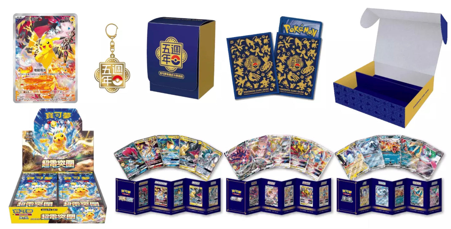 Traditional Chinese 5th Anniversary Exclusive Gift Box Pokemon TCG Brand New