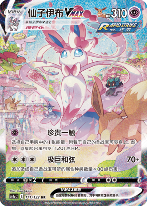 Pokemon S-Chinese Sylveon VMAX 171/132 CS4aC HR Holo Alt Art NM Sword&Shield