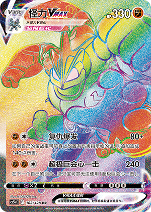 Pokémon TCG - Machamp VMAX- Astral Radiance - Secret Rare Rainbow - NM