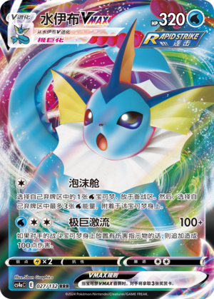 TOP Pokemon S-Chinese Eevee VMAX Set (8 cards)