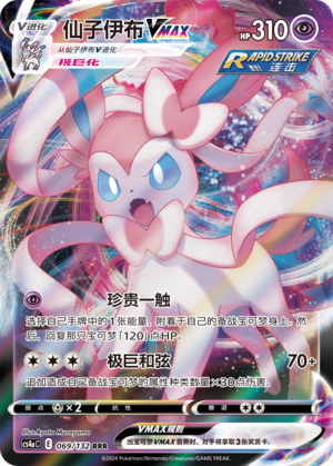 TOP Pokemon S-Chinese Eevee VMAX Set (8 cards)