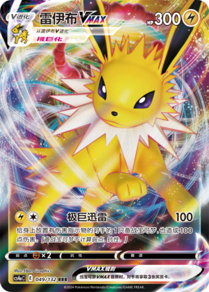 TOP Pokemon S-Chinese Eevee VMAX Set (8 cards)