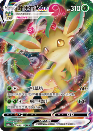 TOP Pokemon S-Chinese Eevee VMAX Set (8 cards)