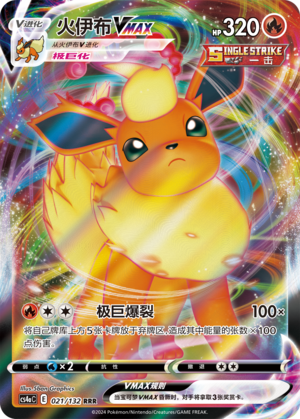 TOP Pokemon S-Chinese Eevee VMAX Set (8 cards)