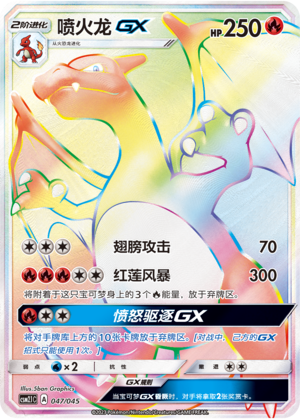 Charizard GX Pokemon Chinese Simplify CHS CS2.1aC 047/045