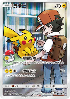 PTCG Pokemon Chinese "Legendary Clash" AS6B Red's Pikachu SM11 #198/194 CHR