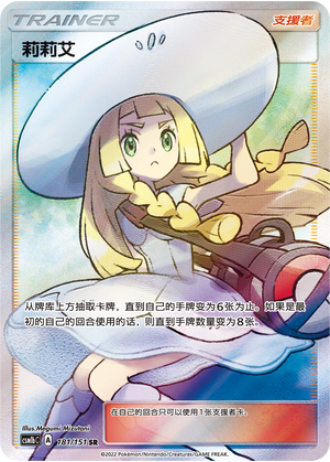 Pokemon TCG S-Chinese Liliie 181/151 CSM1bC SR Holo Mint 'White Hat' Sun&Moon