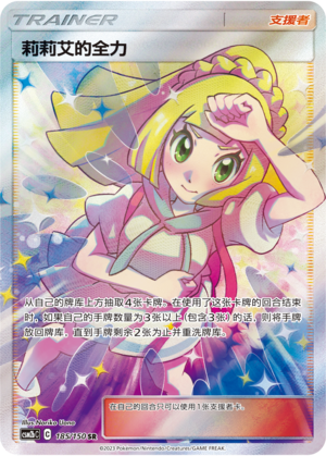 Pokemon Chinese SM Legendary Clash AS6A SR Lillie's Full Force 230/196