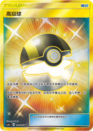 Pokemon Simplified Chinese Card Hyper Ball Holo UR