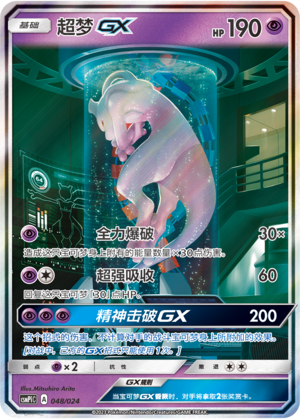 Pokemon TCG Mewtwo GX Holo Secret Rare