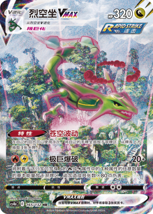 Pokemon TCG S-Chinese Rayquaza VMAX 165/132 CS4bC HR Holo Alt Art Sword&Shield