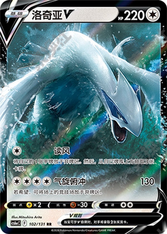 Pokemon TCG Simplified Chinese Card Lugia V