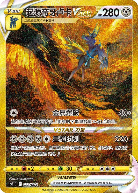 Pokemon S-Chinese Card Origin Dialga VSTAR UR