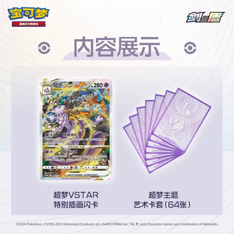 Pokémon Trading Card Game Mewtwo VSTAR Battle Gift Box.