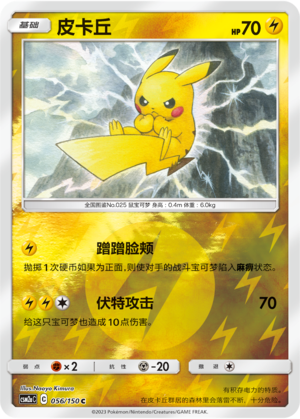 Pikachu Holo CSM2aC-056