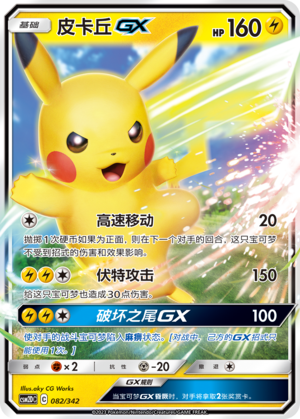 Pokemon S-Chinese Card Pikachu GX Sun&Moon CSM2DC-082 RR