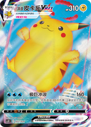 Surfing Pikachu VMAX