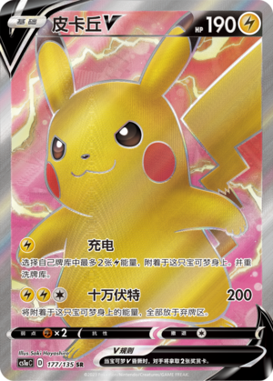 Pikachu V SR Full Art Pokemon Card