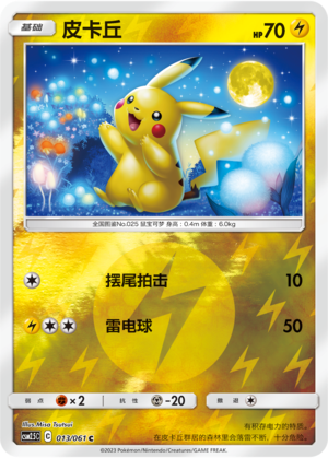 Pikachu Holo