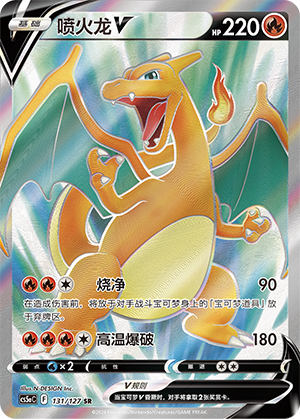 Charizard V SR