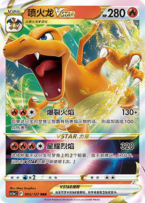 Charizard VSTAR Holo Pokémon TCG S-Chinese Card Sword&Shield CS5aC "Mei" 005 RRR