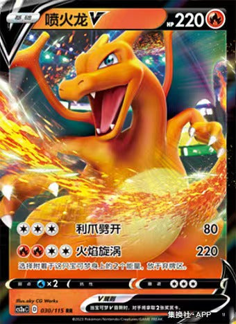 PTCG Pokemon Chinese Sword & Shield Charizard V RR Shiny