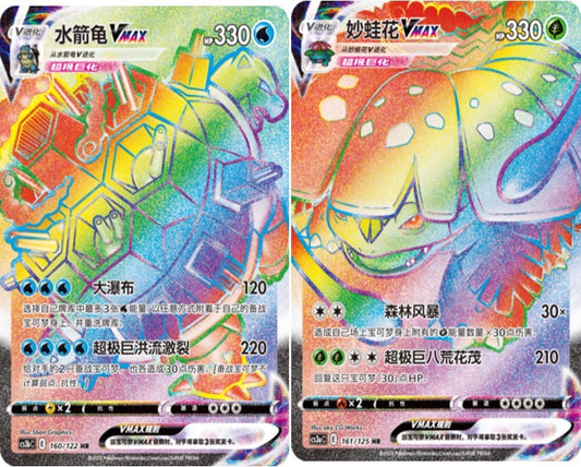 Blastoise & Venusaur VMAX Rainbow Set