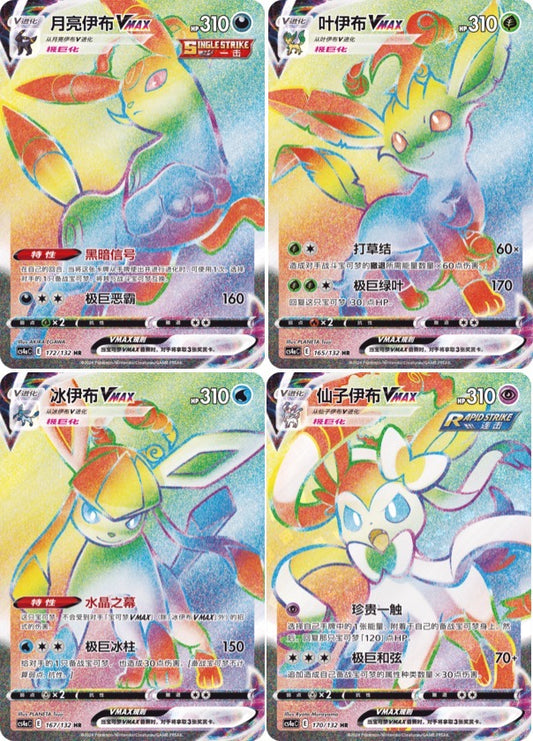 Pokemon S-Chinese Eevee HR Rainbow Set (4 cards)