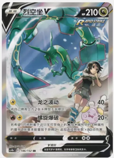 Pokemon TCG S-Chinese Rayquaza V 146/132 CS4bC SR Holo Alt Art Sword&Shield NM