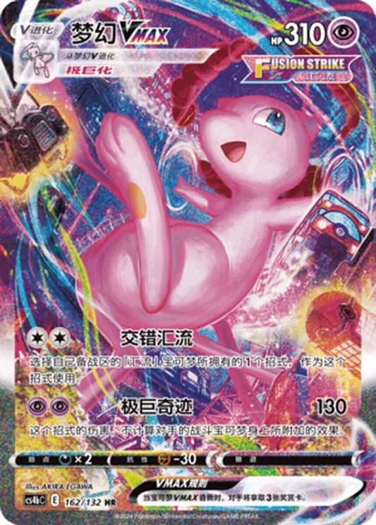 Pokemon PTCG S-Chinese Card CS4bC-162 Mew VMAX Full Art Holo Sword&Shield