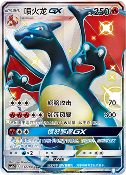 Pokemon TCG S-Chinese Charizard-GX CSM1aC 190 SSR Holo Mint New