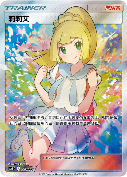 Pokemon Simplified Chinese Lillie CSMLC-005